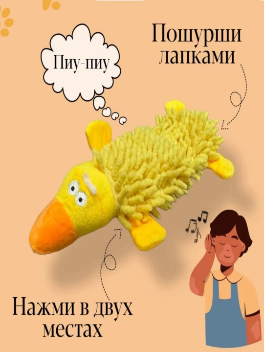 Kichik va o'rta bo'yli itlar uchun hayvonlar shaklidagi, g'ichirlash va shitirlash ovozi bilan yumshoq o'yinchoq