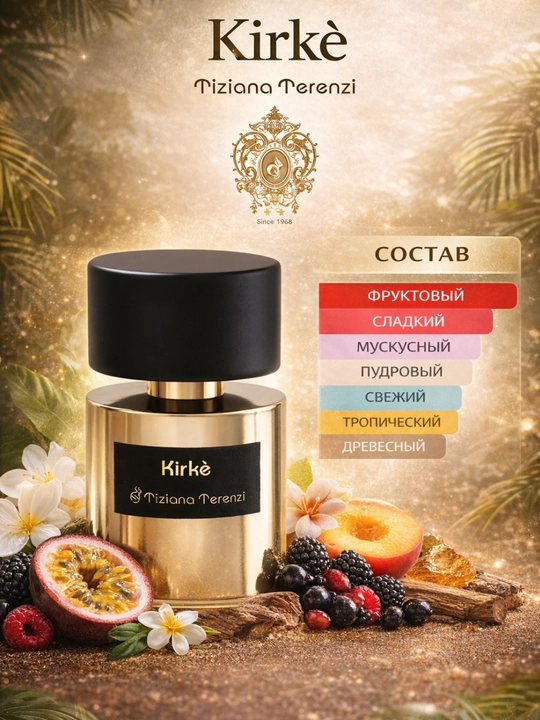 Atirlar ayollar va erkaklar uchun Kirke Tiziana Terenzi , raspiv,duxi  5 ml, 10 ml - 