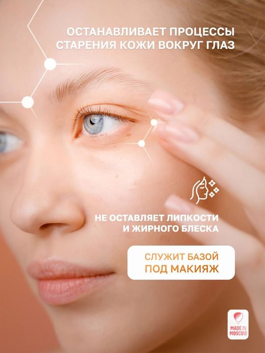Ko‘z atrofidagi gel-krem SheSmart glyaluron kislotasi va peptidlar bilan, 30 ml