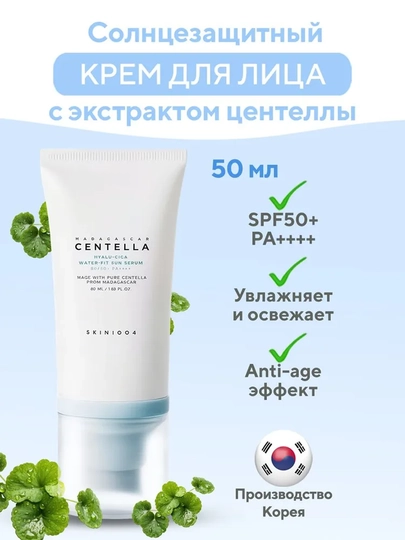 Солнцезащитный крем для лица Hyalu-Cica Centella Water-Fit, Skin 1004, SPF50+, 50 мл
