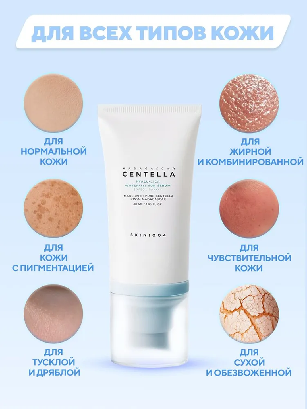 Солнцезащитный крем для лица Hyalu-Cica Centella Water-Fit, Skin 1004, SPF50+, 50 мл