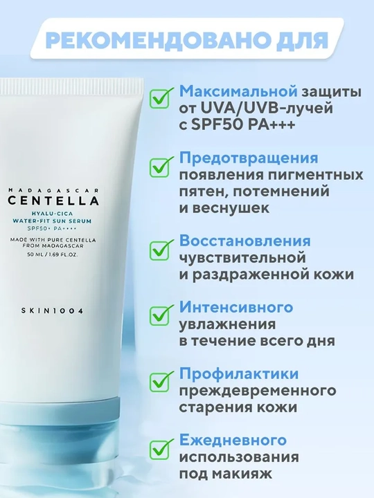 Солнцезащитный крем для лица Hyalu-Cica Centella Water-Fit, Skin 1004, SPF50+, 50 мл