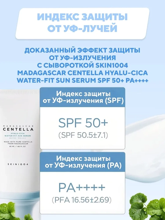 Солнцезащитный крем для лица Hyalu-Cica Centella Water-Fit, Skin 1004, SPF50+, 50 мл