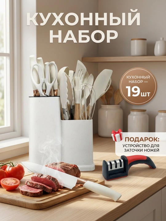 Набор кухонных ножей с подставкой