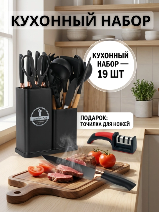 Набор кухонных ножей с подставкой