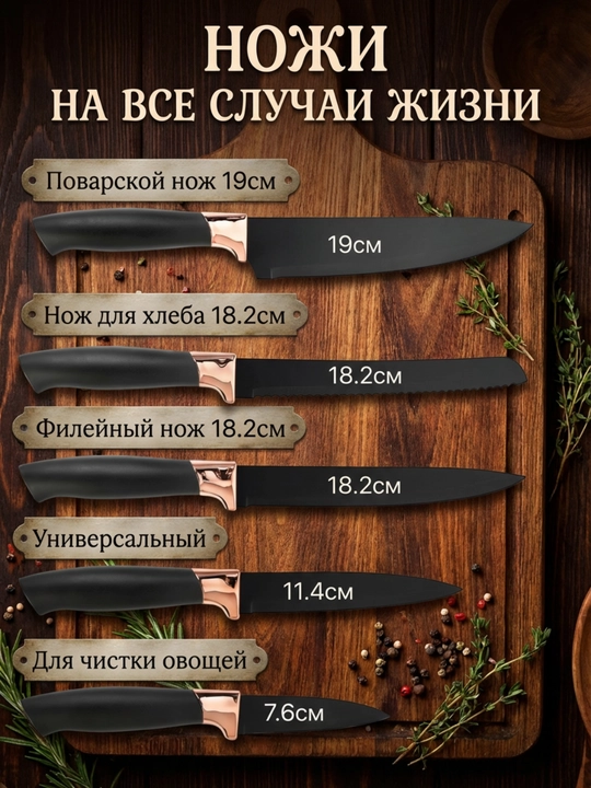 Набор кухонных ножей с подставкой