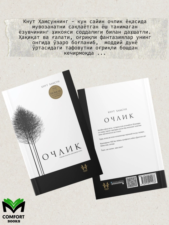 Ochlik kitobi: Knut Hamsun