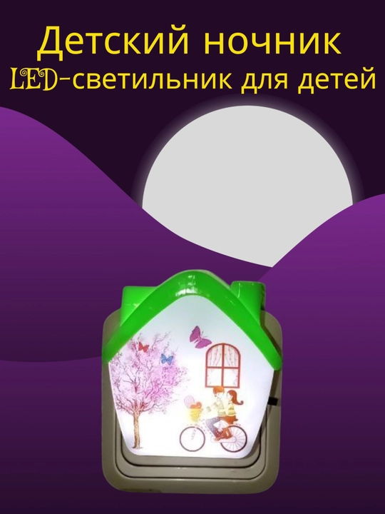 Детский ночник, LED-светильник для детей, декоративный светильник для детей