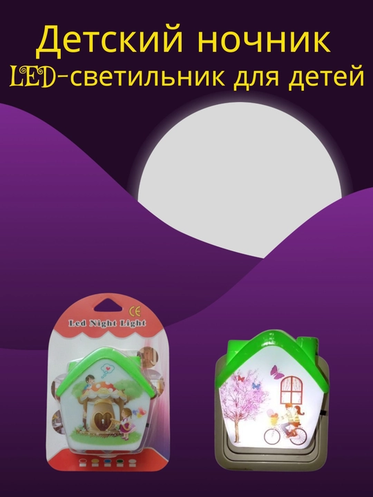 Детский ночник, LED-светильник для детей, декоративный светильник для детей