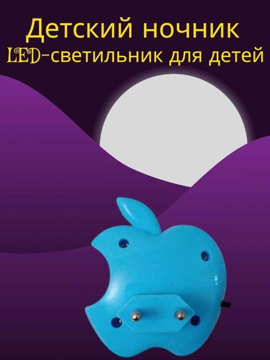 Детский ночник, LED-светильник для детей, декоративный светильник для детей