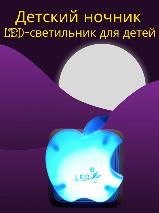Детский ночник, LED-светильник для детей, декоративный светильник для детей