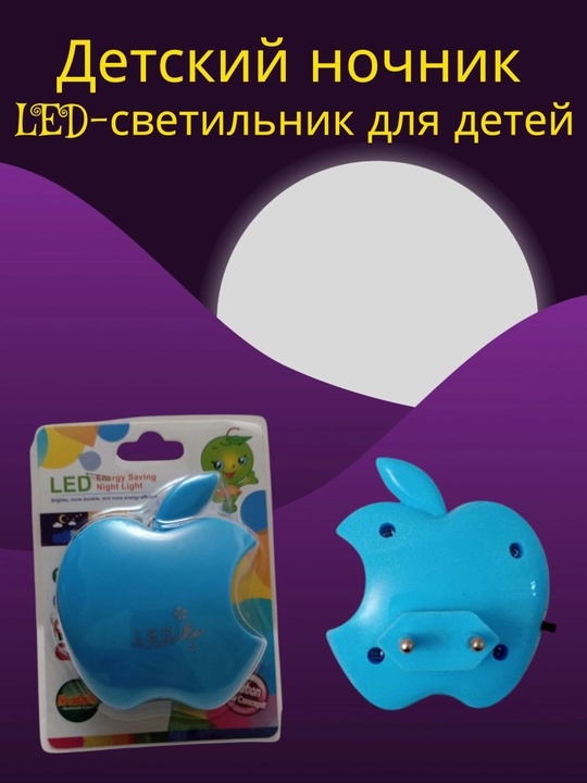 Детский ночник, LED-светильник для детей, декоративный светильник для детей