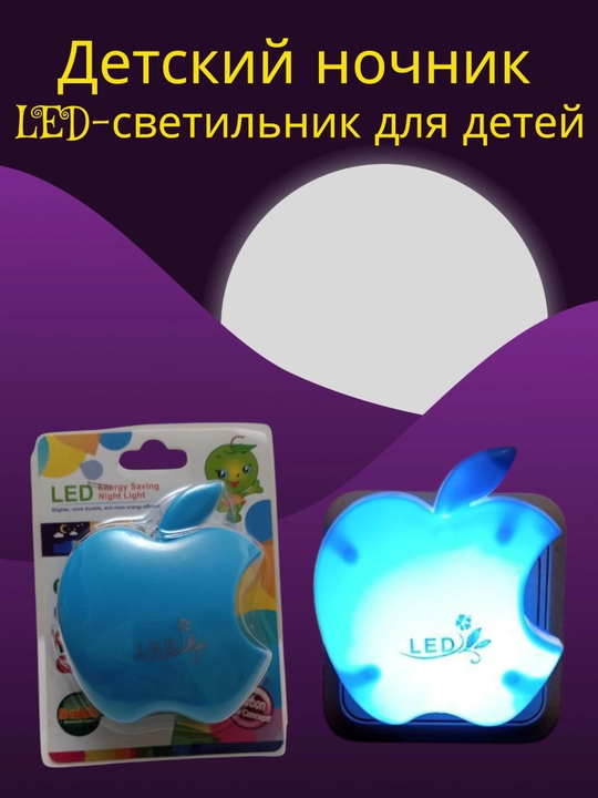 Детский ночник, LED-светильник для детей, декоративный светильник для детей