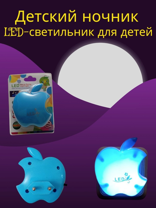 Детский ночник, LED-светильник для детей, декоративный светильник для детей