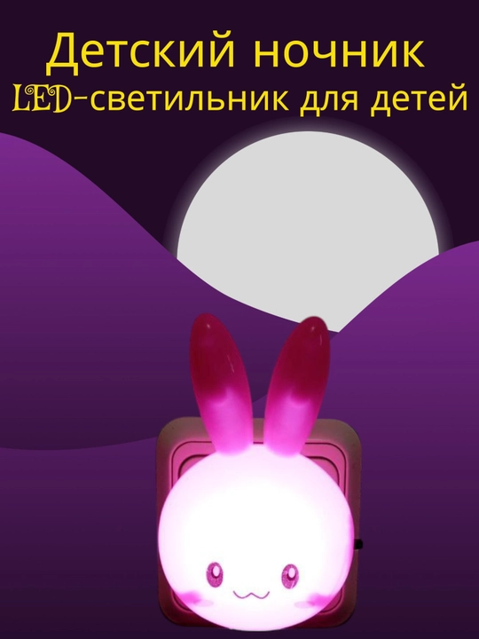 Детский ночник, LED-светильник для детей, декоративный светильник для детей