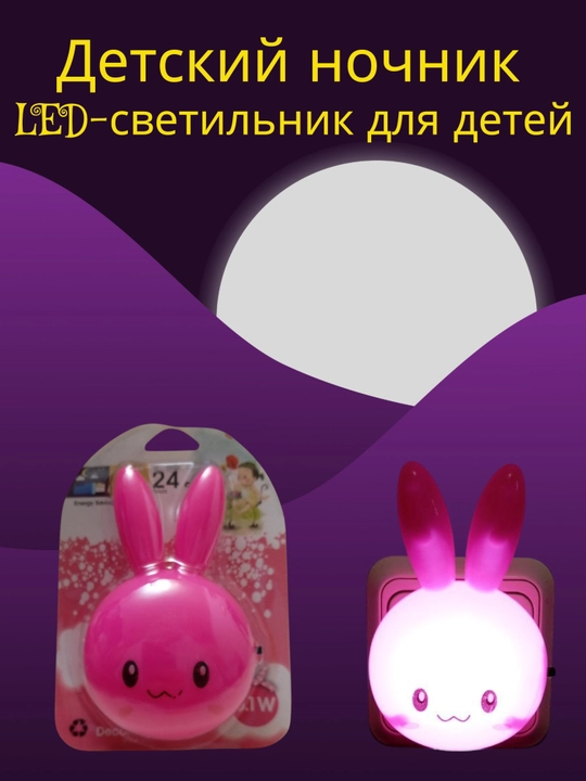 Детский ночник, LED-светильник для детей, декоративный светильник для детей