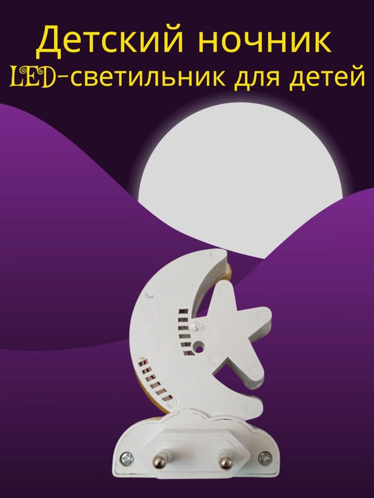 Детский ночник, LED-светильник для детей, декоративный светильник для детей