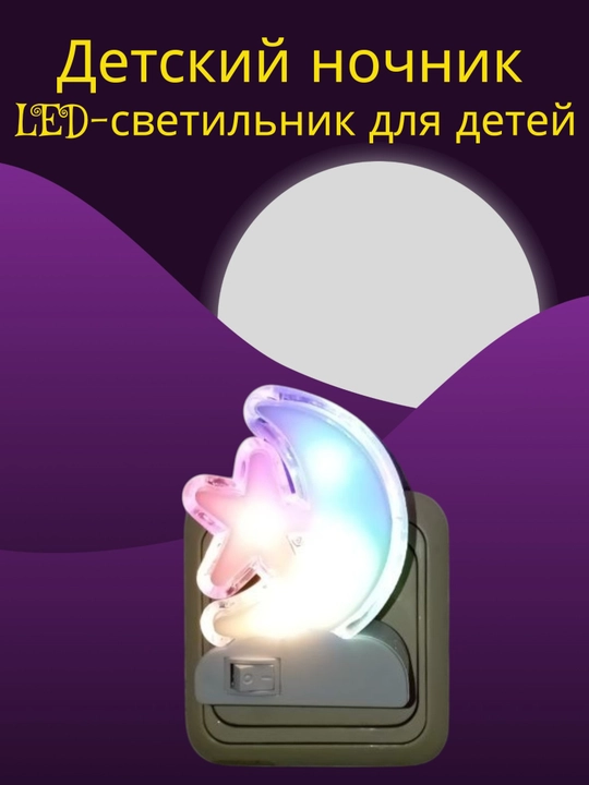 Детский ночник, LED-светильник для детей, декоративный светильник для детей