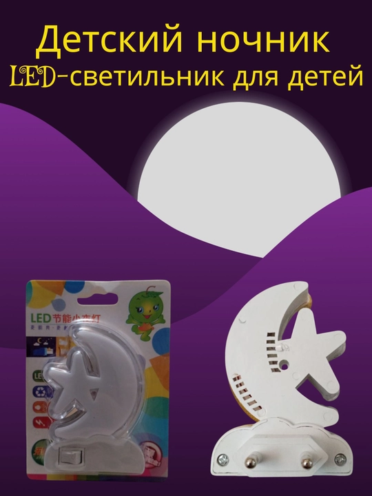 Детский ночник, LED-светильник для детей, декоративный светильник для детей
