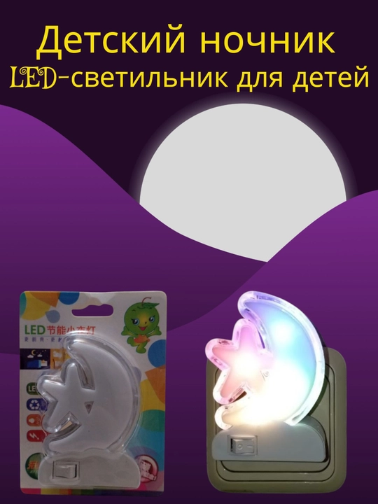 Детский ночник, LED-светильник для детей, декоративный светильник для детей