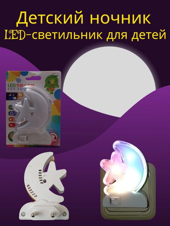 Детский ночник, LED-светильник для детей, декоративный светильник для детей