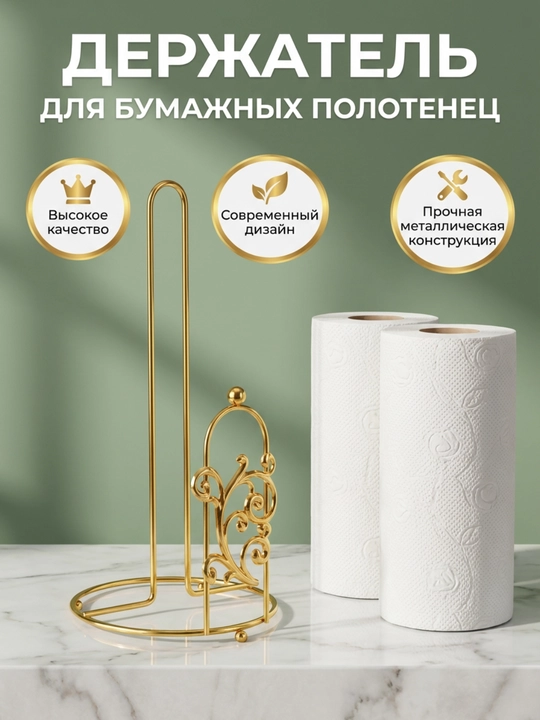 Qog‘oz sochiqlar uchun tutqich, salfetka uchun taglik