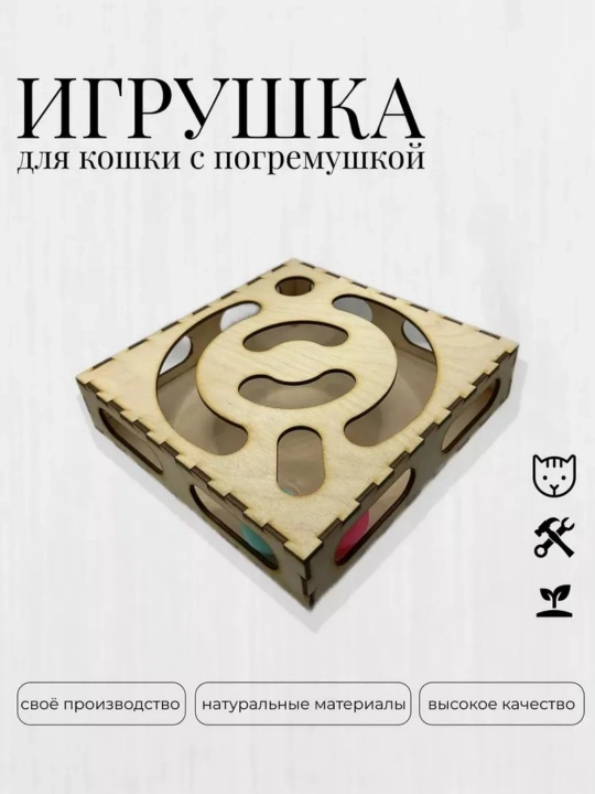 Игрушка для кошек "Сыр с погремушкой" , цвет: дерево - игрушка для кота с шариками