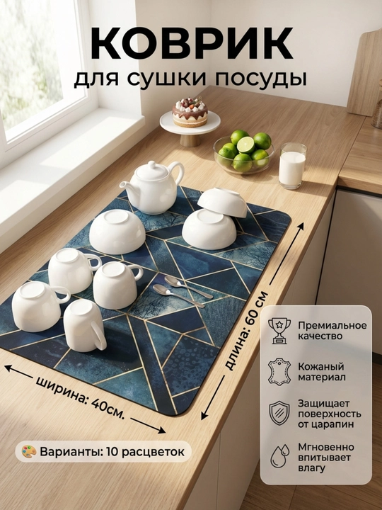Коврик для сушки посуды, впитывающий, противоскользящий, нано-коврик для кухни - 