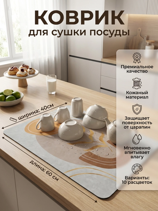 Коврик для сушки посуды, впитывающий, противоскользящий, нано-коврик для кухни