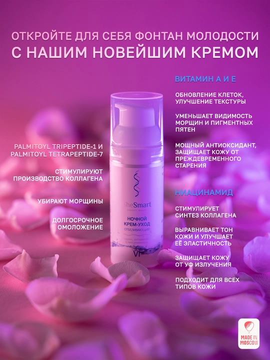 SheSmart kechki yuz kremi A vitamini, E vitamini va niatsinamid bilan, 50 ml