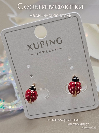 Маленькие серьги из медицинской стали Xuping — НИГИНА-МАЛЮТКИ-АЛЫЙ