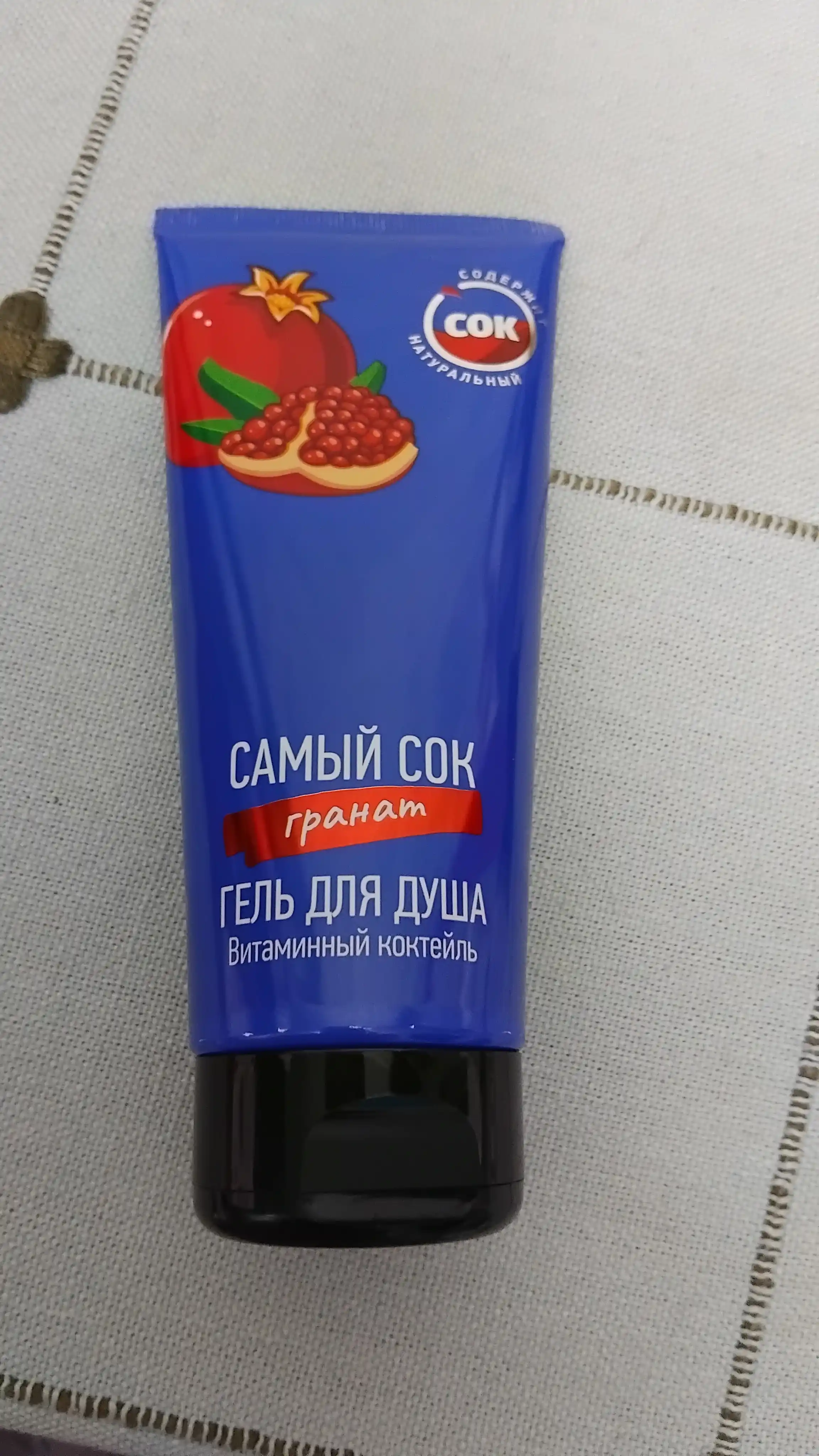 Гель для душа ''Самый Сок'' витаминный коктейль с натуральным соком граната, 200 мл