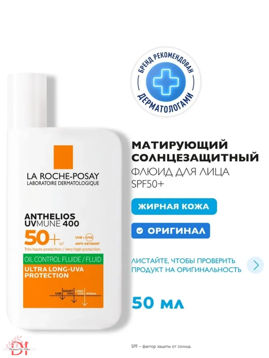Yengil SPF La Roche Anthelios SPF 50+ Oil Control fluyid, yog‘li teri uchun, UVA himoyali, 50 ml