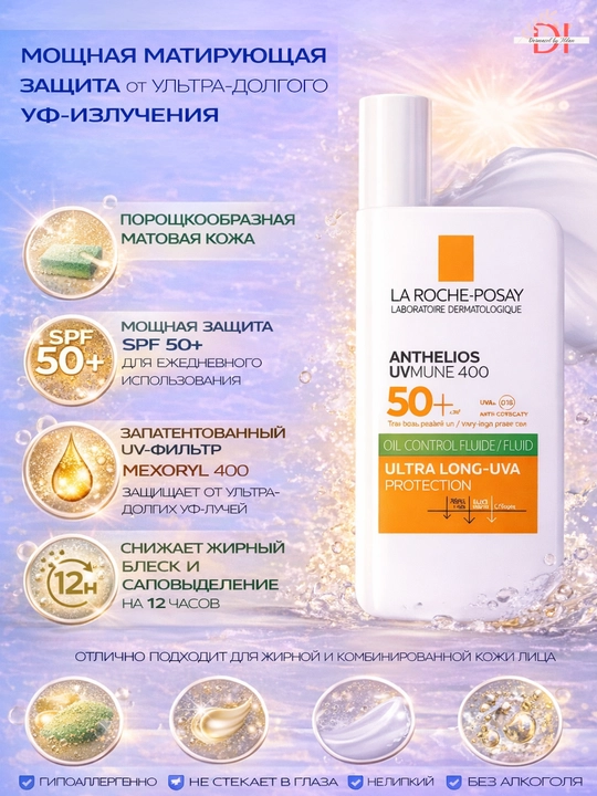 Солнцезащитный флюид La Roche Anthelios SPF 50+ Oil Control, для жирной кожи, матирует, 50 мл - 