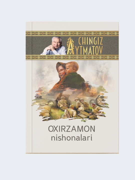Chingiz Aytmatov, Chingizxonning oq buluti, Oxirzamon nishonalari - 