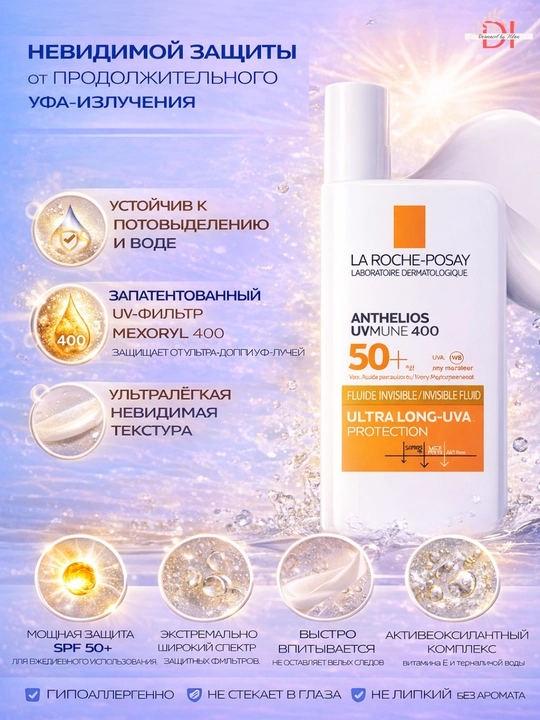 Sezgir teri uchun ko‘rinmas fluyid La Roche SPF 50+ ultrauzun UVA himoyali, juda yengil - 