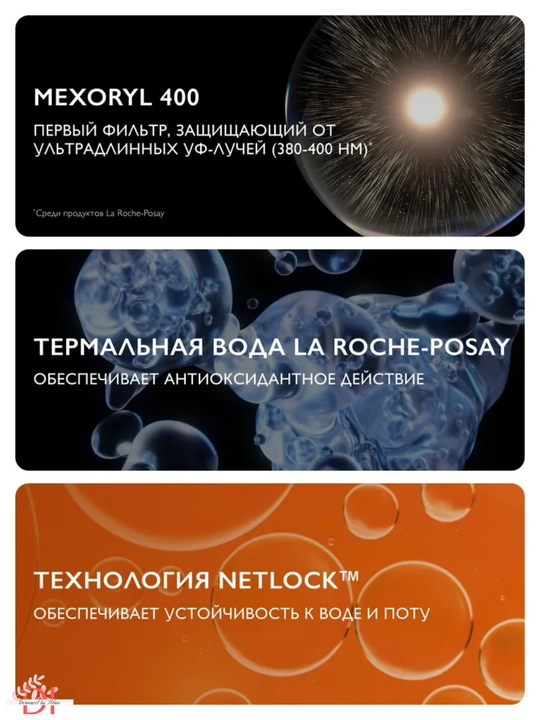 Невидимый солнцезащитный флюид La Roche SPF 50+, для чувствительной кожи, ультралёгкий