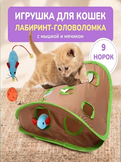 Компьютерная интерактивная игра в кошачий тоннель