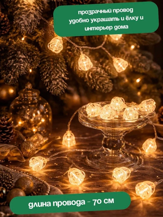 Led girlyanda Ramazom bayrami va romantik kechalar uchun uyning, ichki bezatish