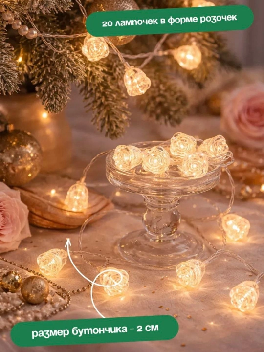 Led girlyanda Ramazom bayrami va romantik kechalar uchun uyning, ichki bezatish