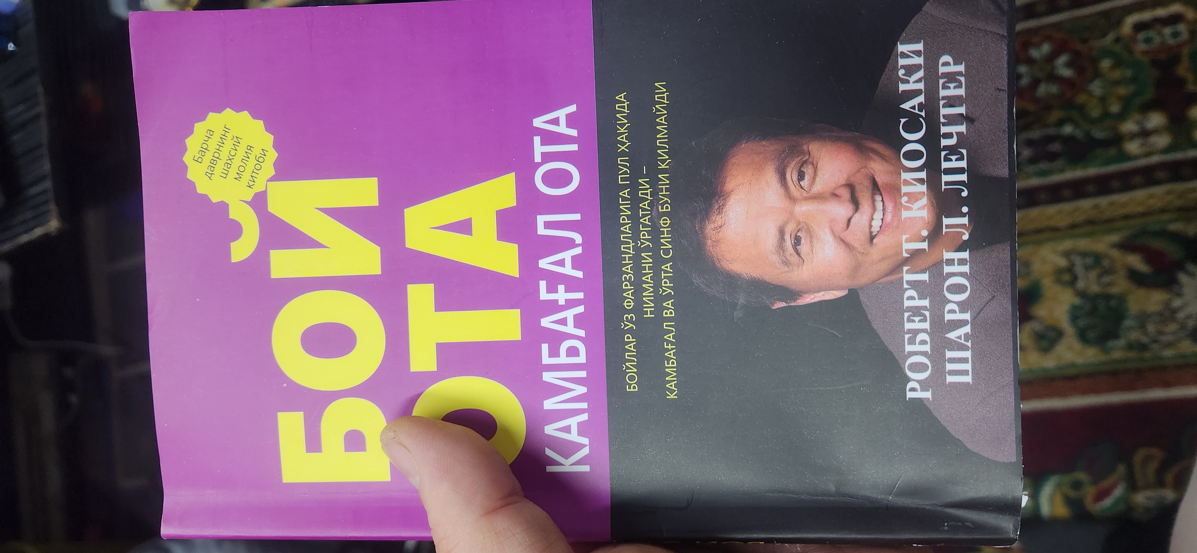 Robert Kiyosaki — Boy ota, kambag‘al ota, o‘smirlar uchun va investor haqidagi kitoblar