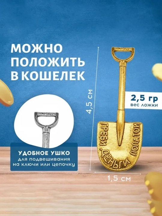Pulni belkurak bilan yigʻ”, hamyon uchun sovgʻa suvenir