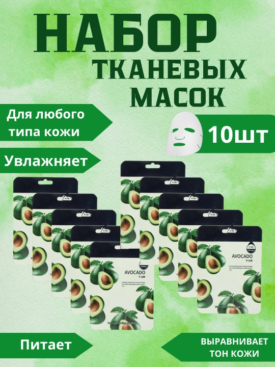 Набор масок питает кожу, увлажняет её и делает гладкой, идеально для ежедневного ухода