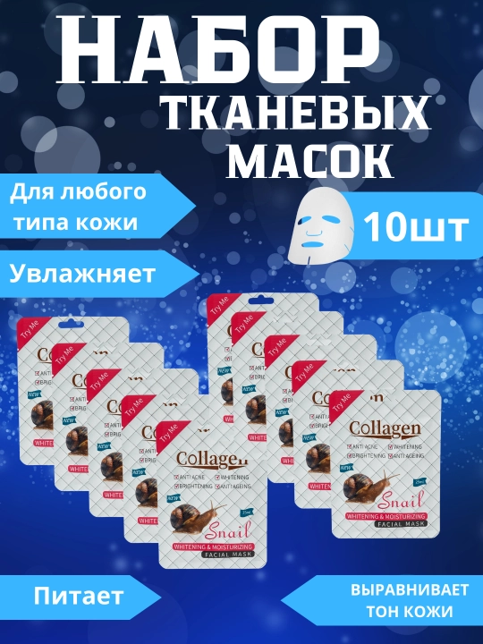Набор масок питает кожу, увлажняет её и делает гладкой, идеально для ежедневного ухода