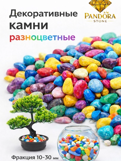 Камень, цветные камни для оформления аквариума, декора, пейзажа и цветников