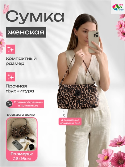 Женская сумка, цветочная, через плечо, повседневная, экокожа — WETHEYW-GULLI-ТРАКОТ