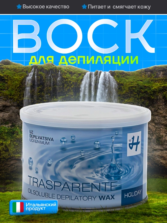 Депиляционный воск, Holiday, Италия, 400 мл, 800 мл - 