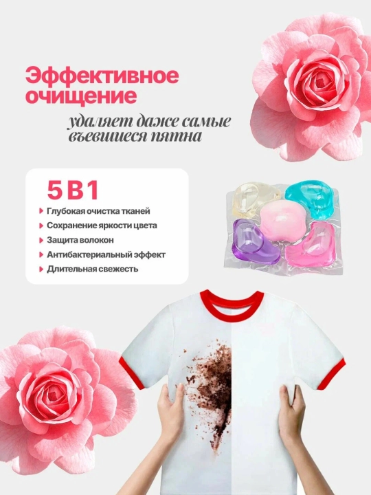 Капсулы для стирки, 5 в 1, с ароматом, подходят для всех тканей, мощно стирают и освежают