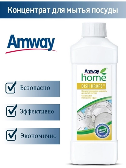 Amway Dish Drops 1L, концентрированное средство для мытья посуды, экологичный состав — AMWAYUZ-DISHDROPS