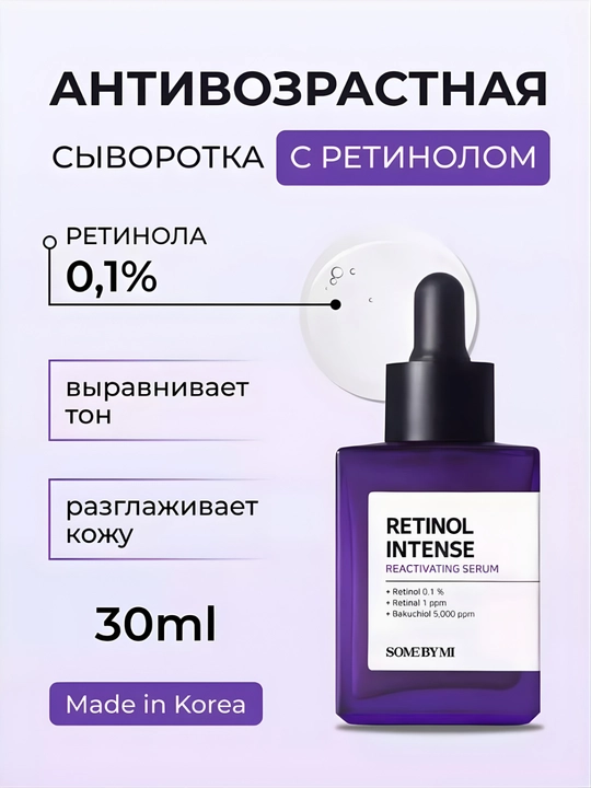 Yuz uchun qarishga qarshi Retinol Intense zardobi, retinol va bakuchiol bilan, 30 ml - 